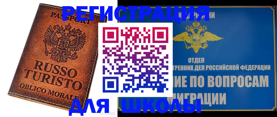 временная регистрация 2025 в Десногорске