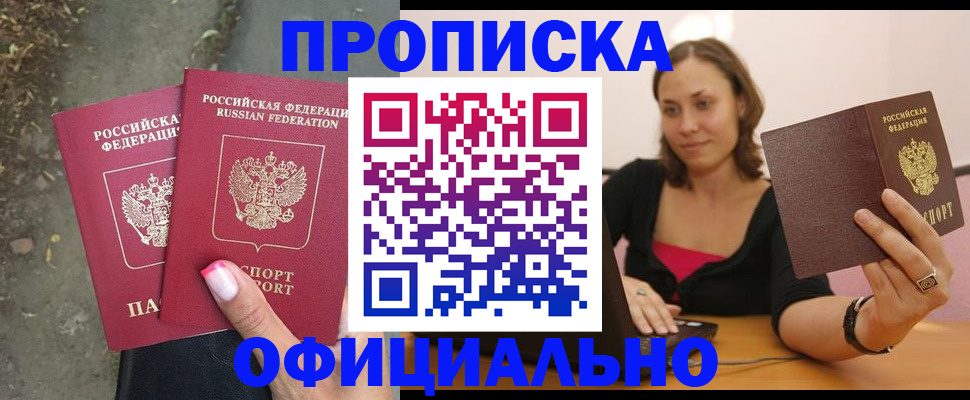 временная регистрация для всех в Десногорске