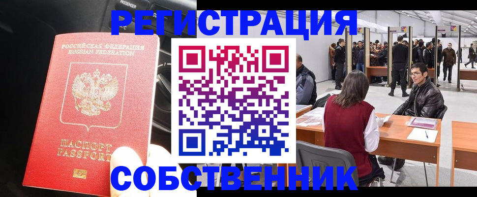 прописка для работы в Десногорске